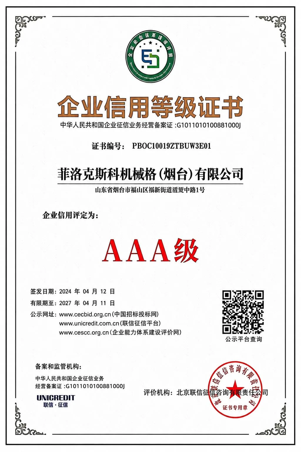 FEROX AAA enterprise credit rating certificate