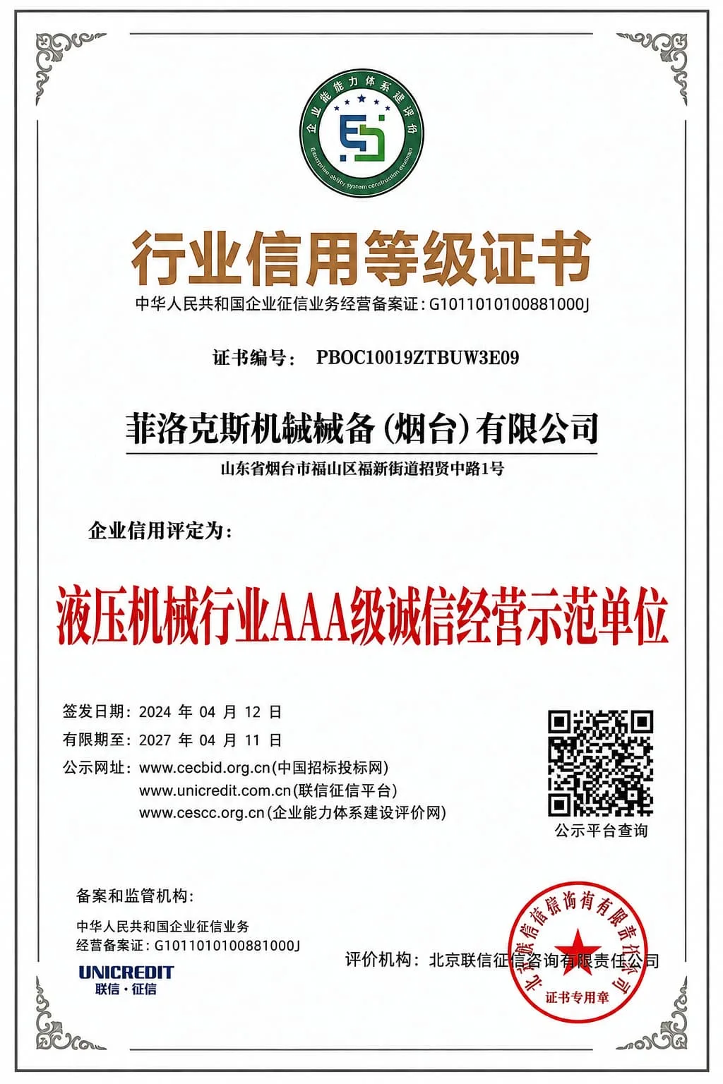 FEROX AAA hydraulic machinery industry credit certificate