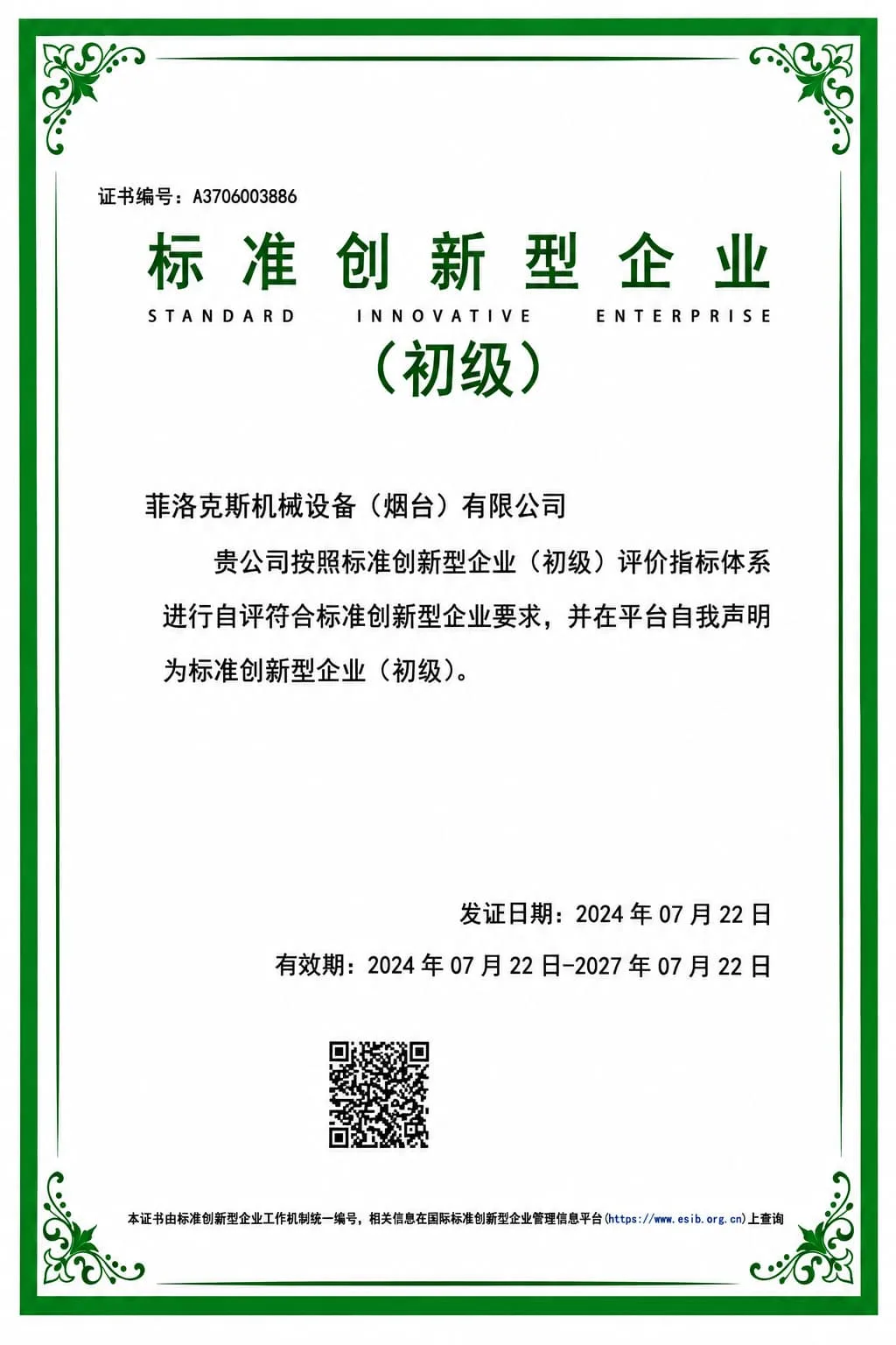 FEROX standard innovative enterprise certificate