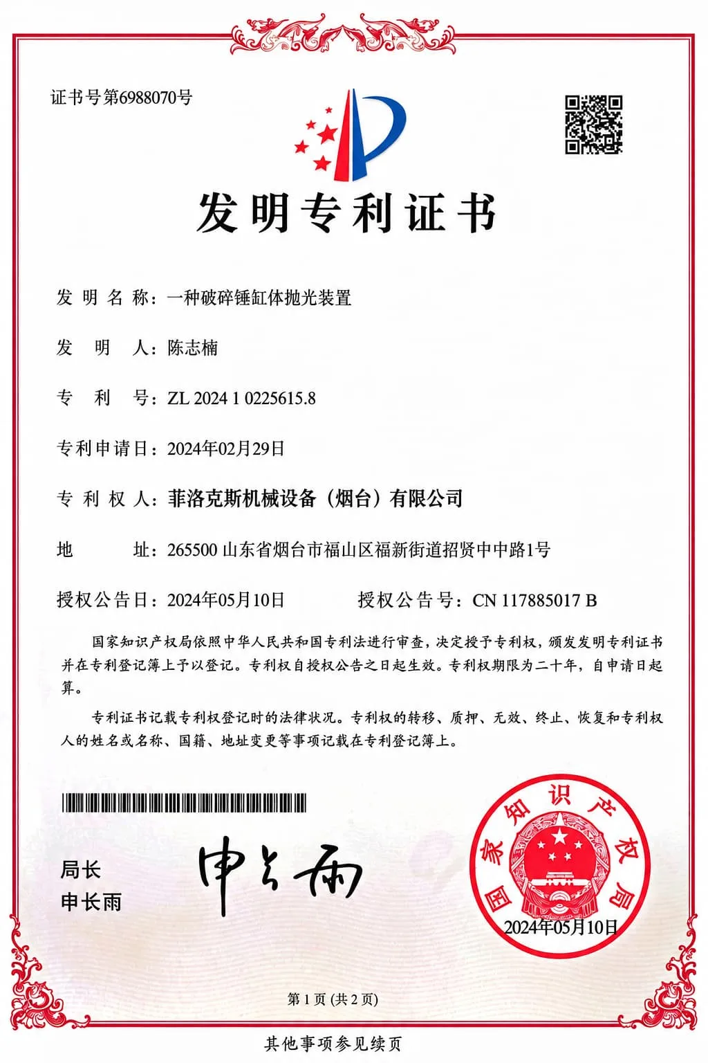 FEROX invention patent certificate for a hydraulic breaker cylinder polishing device