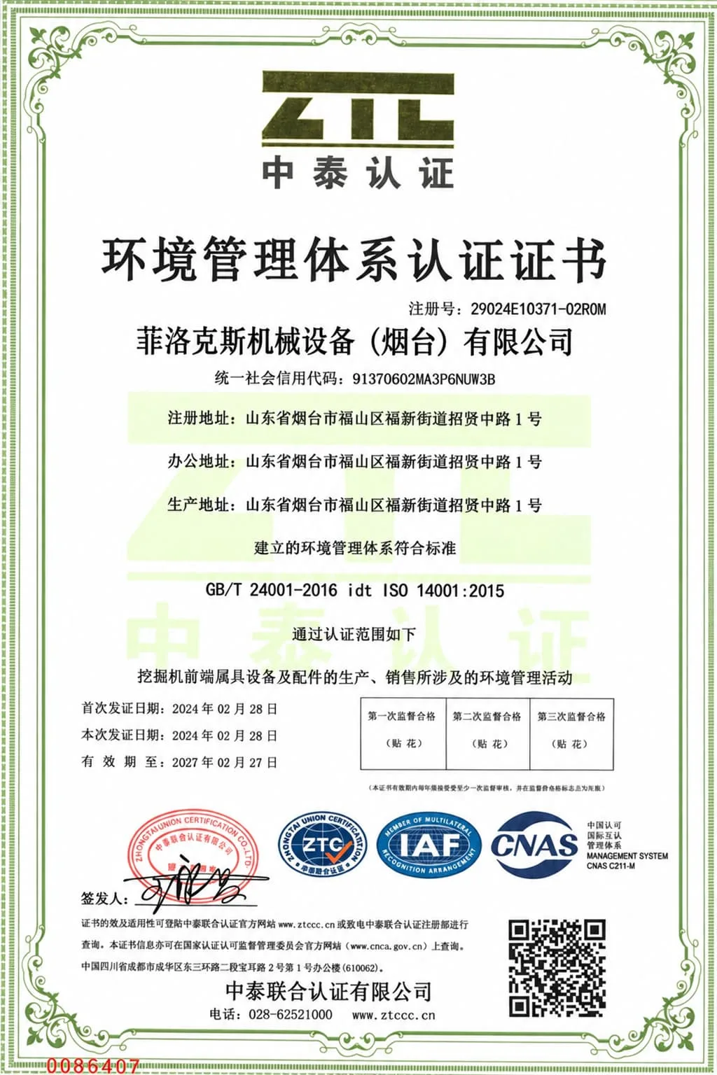 FEROX ISO 14001:2015 environmental management system certificate in Chinese