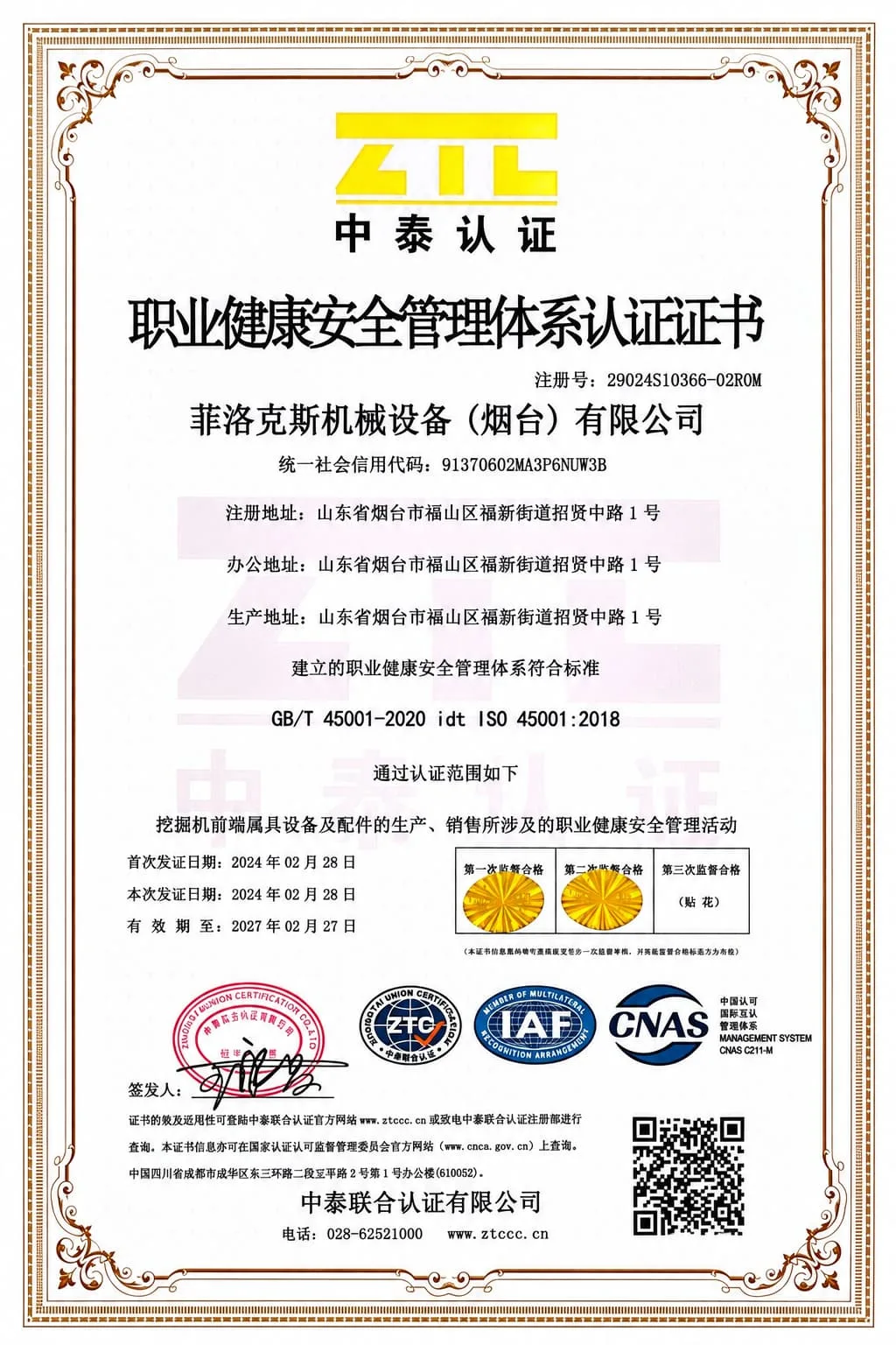FEROX ISO 45001:2018 occupational health and safety certificate in Chinese